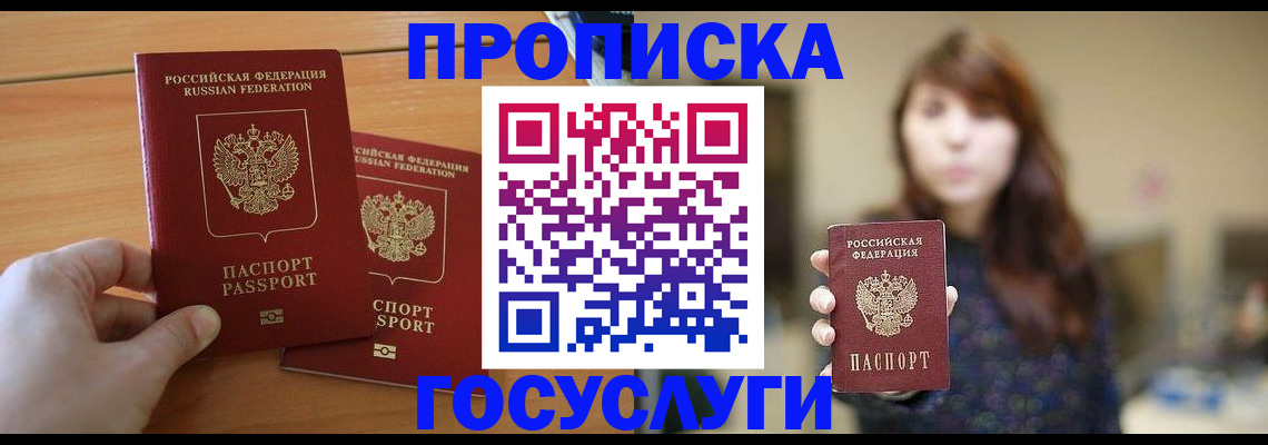 прописка от собственника в Кукморе