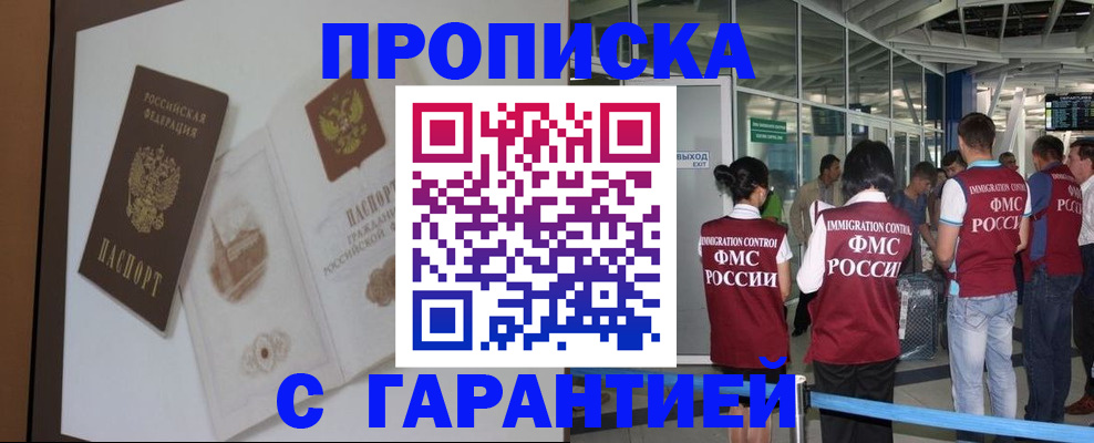 прописка законно в Кукморе