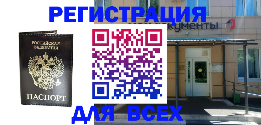 прописка от собственника в Кукморе
